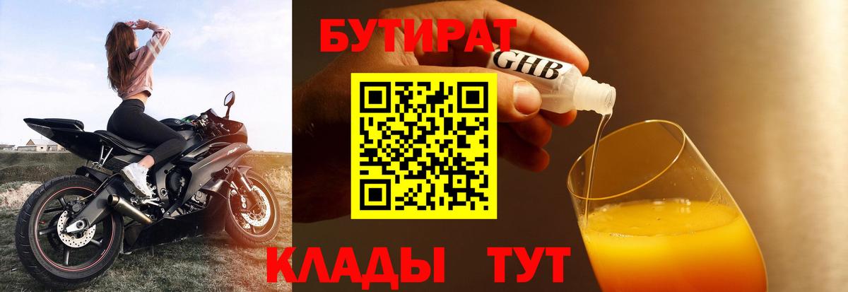 Бутират  Вход с VPN  Дедовск  БУТИРАТ жидкий экстази 