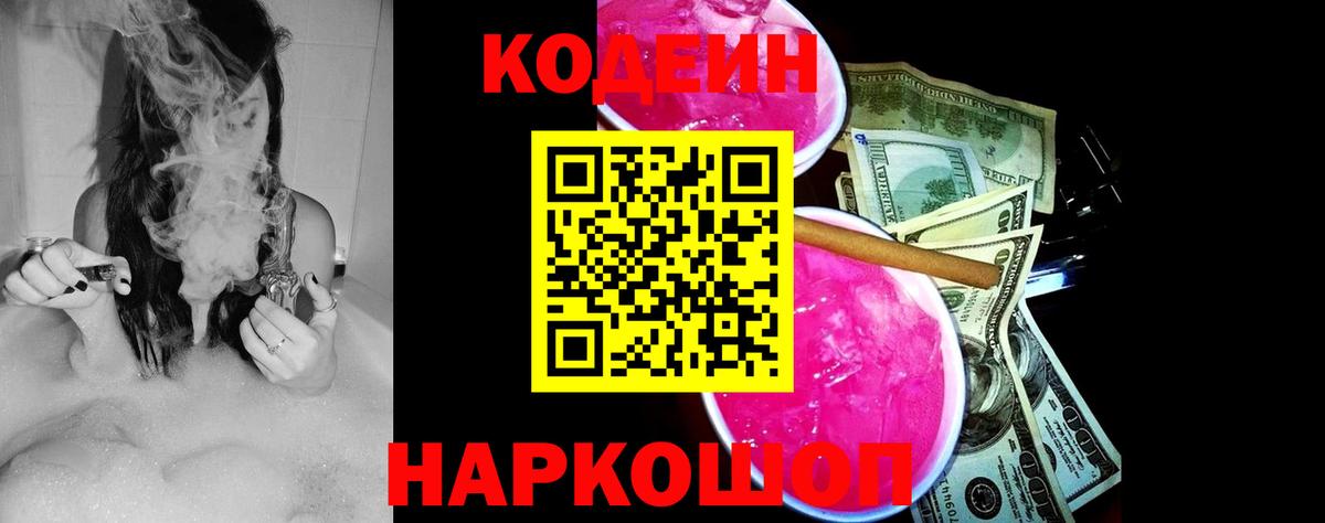 Кодеиновый сироп Lean Purple Drank  Вход с VPN  купить  цена  Дедовск 