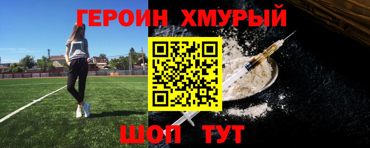 Дедовск  ГЕРОИН хмурый  Вход с VPN 