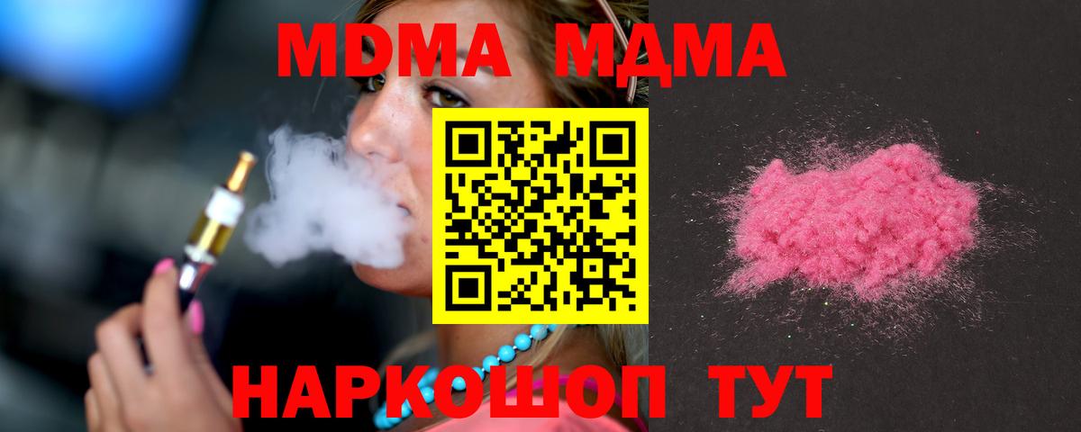 МДМА кристаллы  МДМА Molly  Вход с VPN  Дедовск 