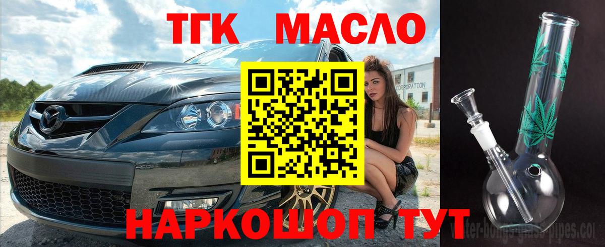 Дедовск  ТГК гашишное масло  Вход с VPN 